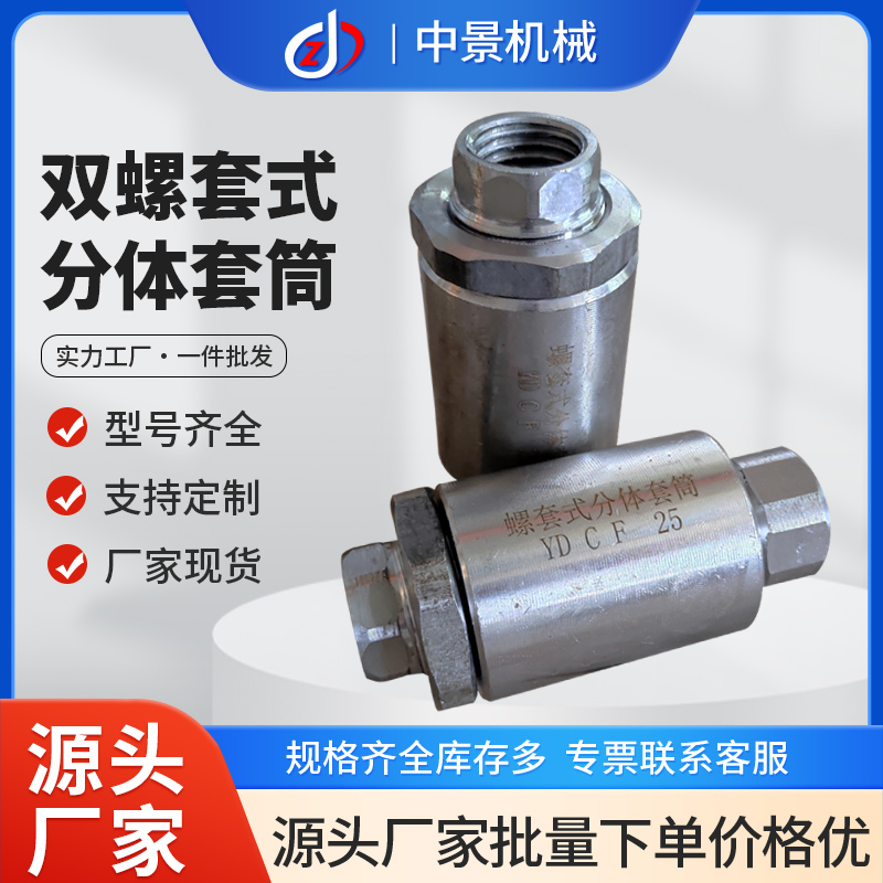 分体套筒.jpg