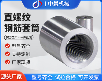 钢筋套筒