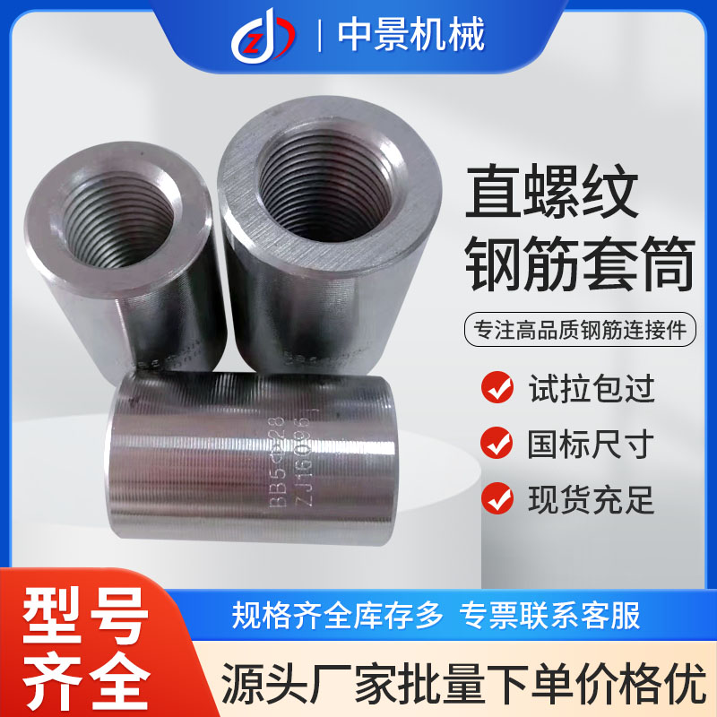 四级钢套筒