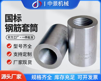 钢筋直螺纹套筒