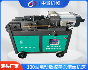 100型电动数控平头滚丝机