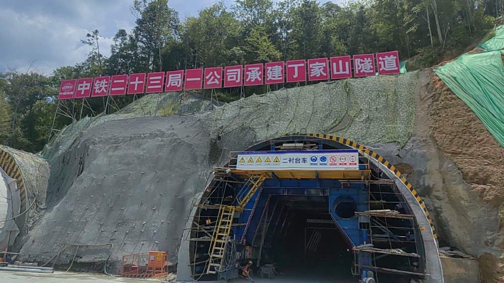 中铁二十三局一公司承建丁家山隧道
