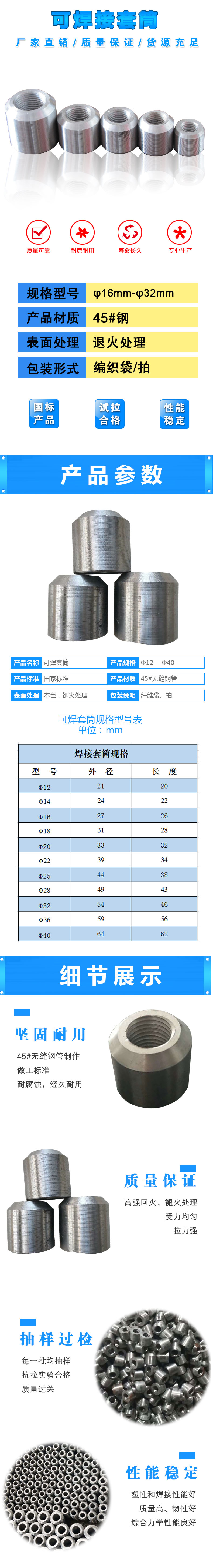 可焊接钢筋套筒