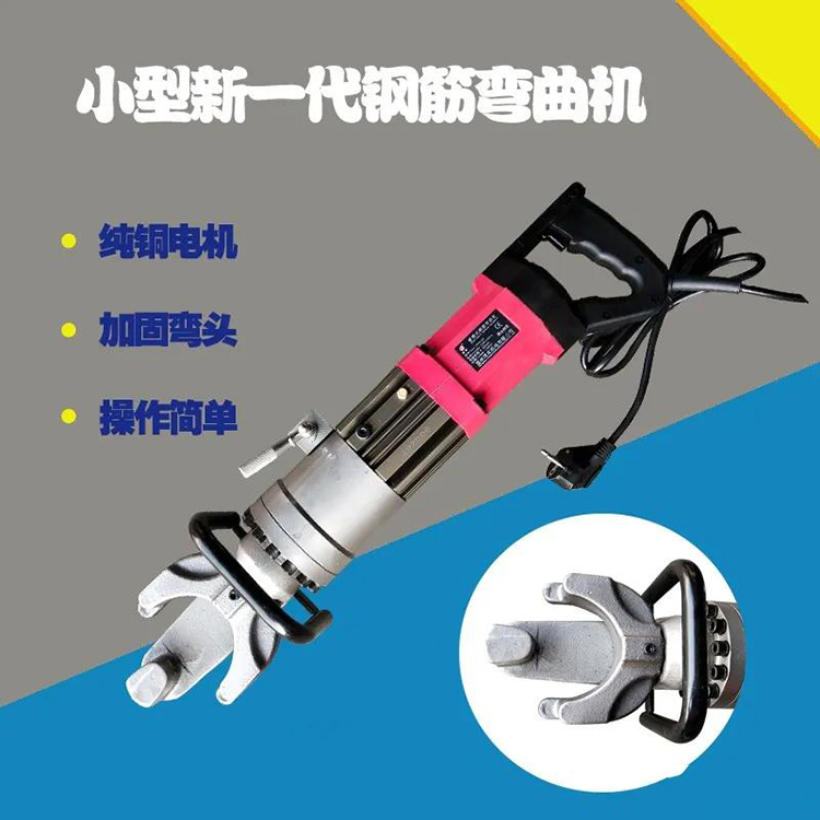 小型手提式弯曲机
