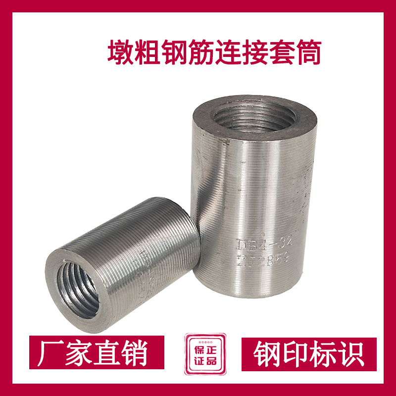 钢筋连接套筒