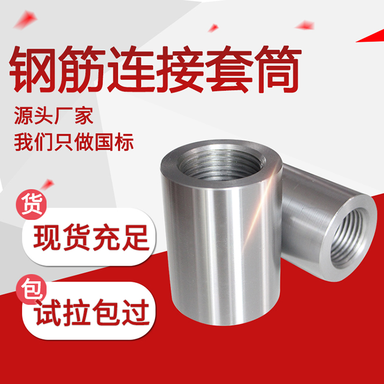 钢筋套筒厂家